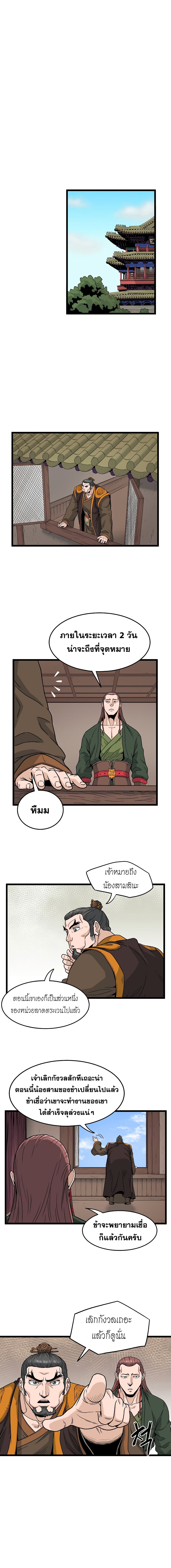 Murim Login page 11