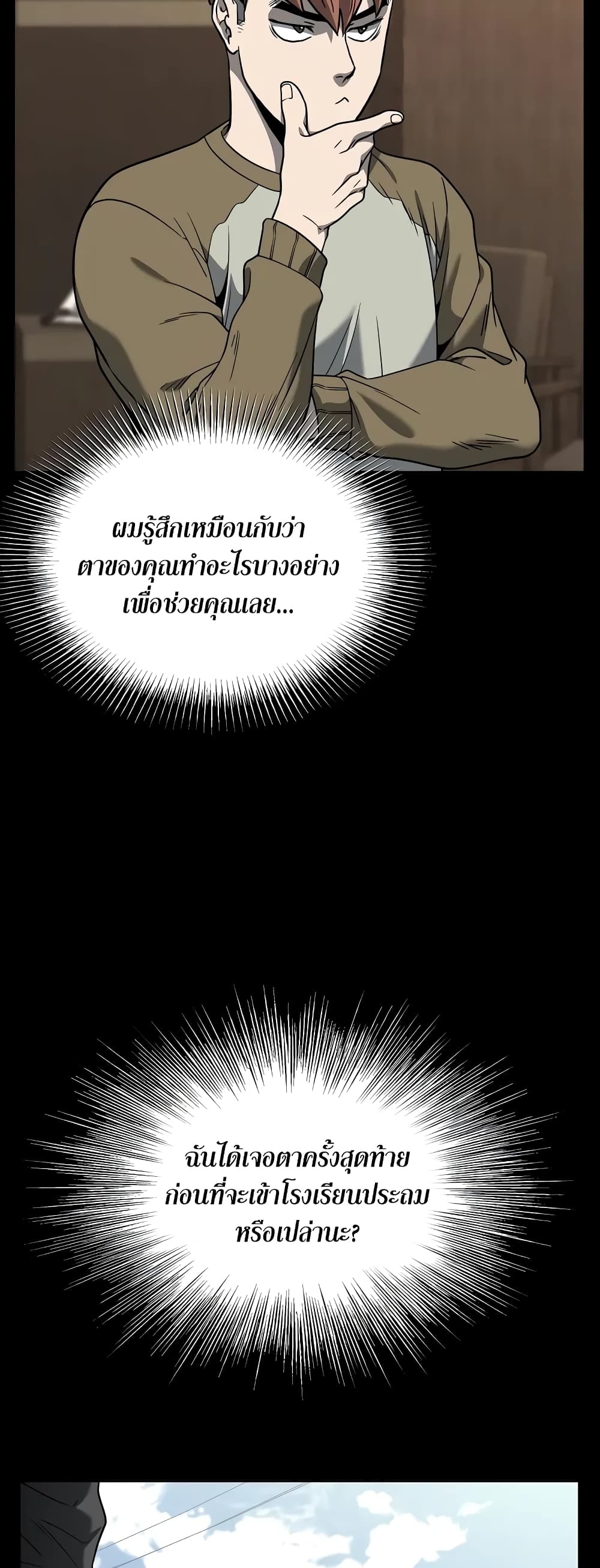 Murim Login page 57
