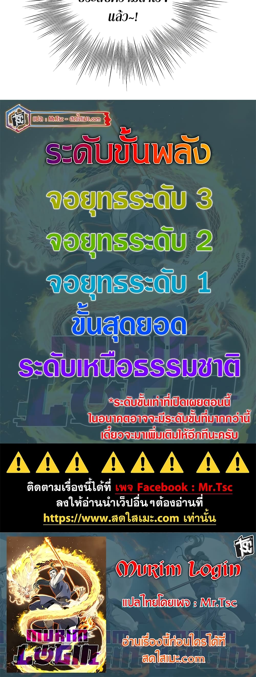 Murim Login page 80