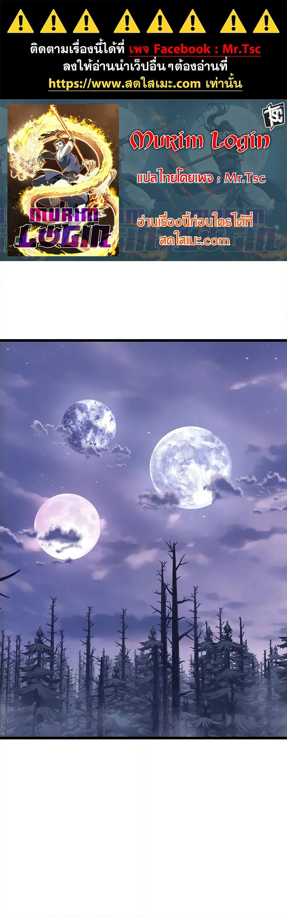 Murim Login page 1