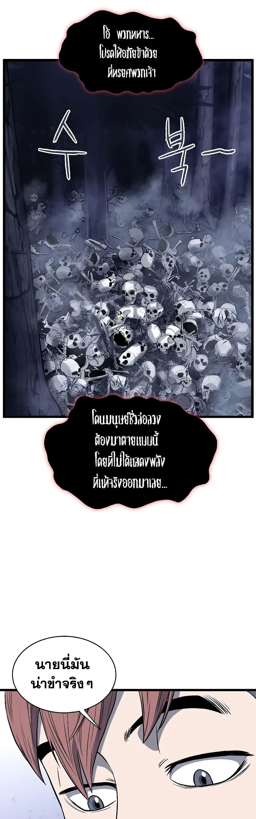 Murim Login page 2
