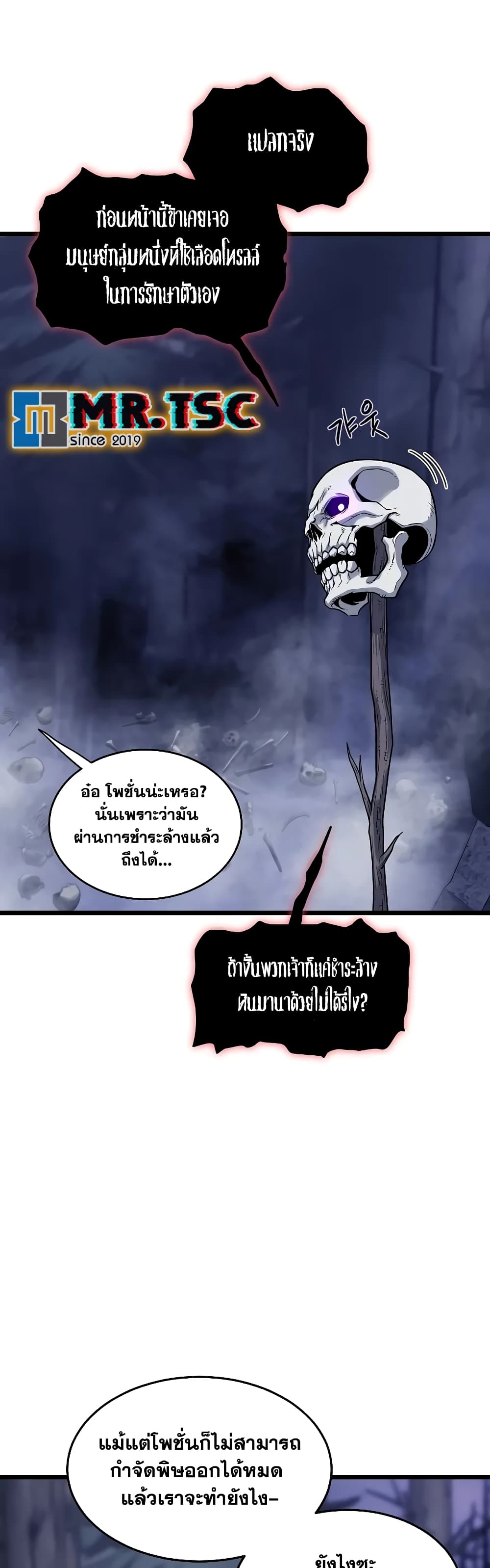 Murim Login page 8