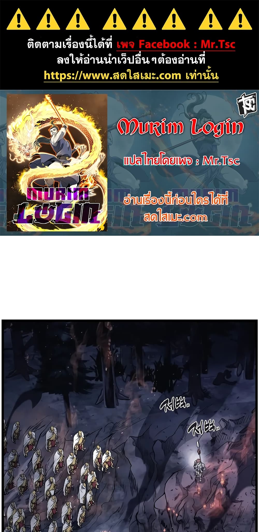 Murim Login page 1