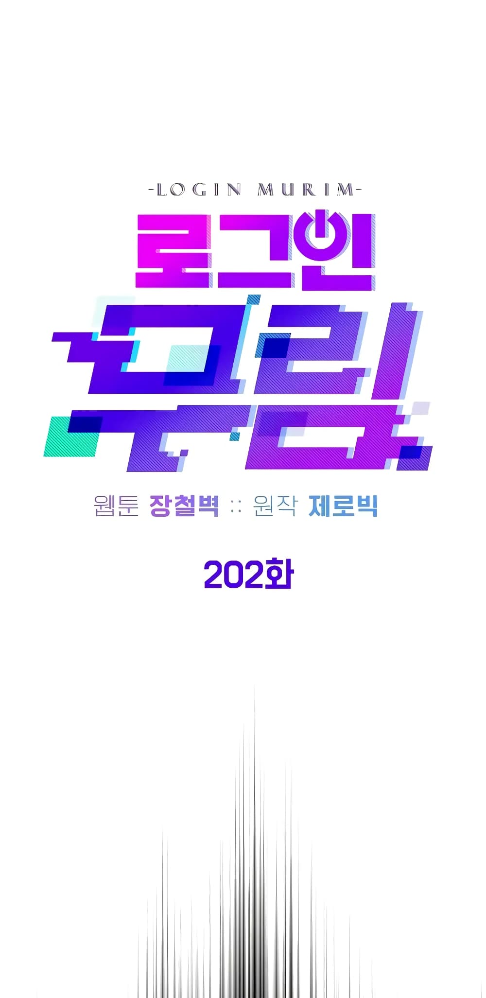 Murim Login page 38