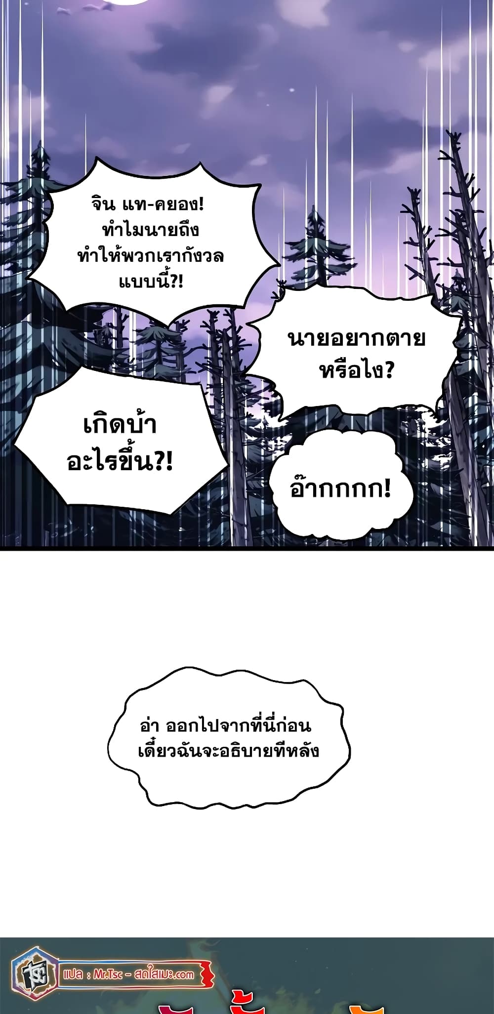 Murim Login page 79