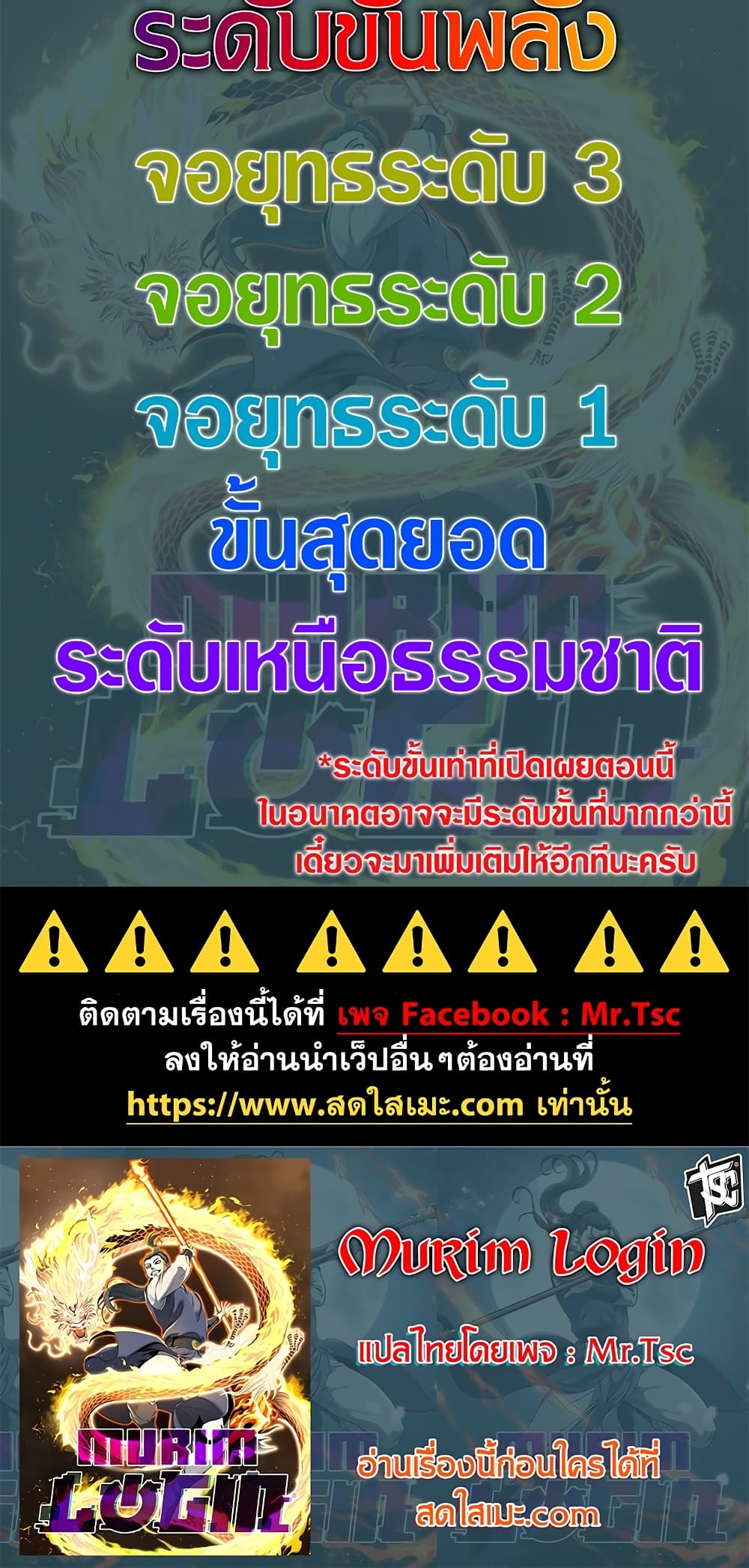 Murim Login page 80