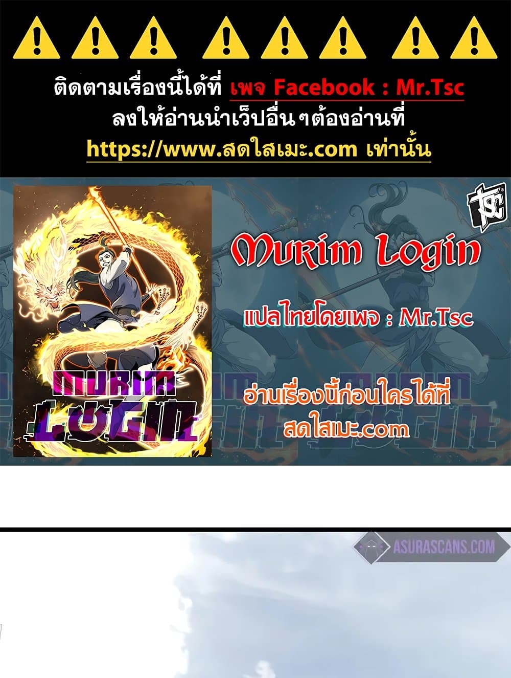 Murim Login page 1