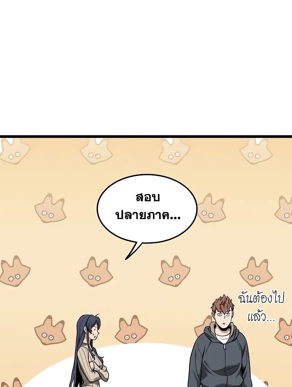 Murim Login page 53