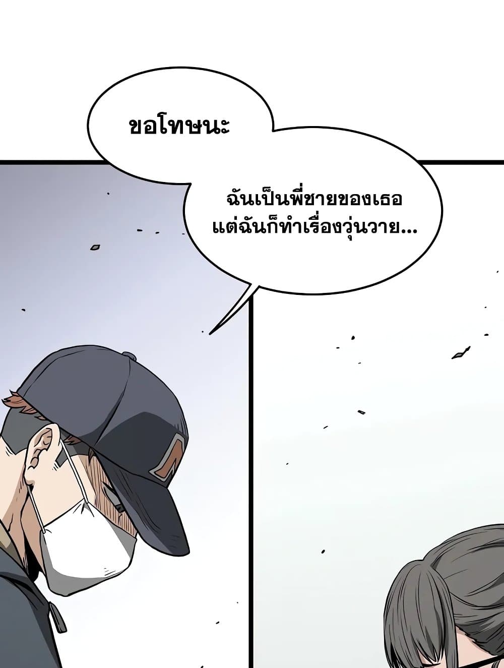 Murim Login page 71