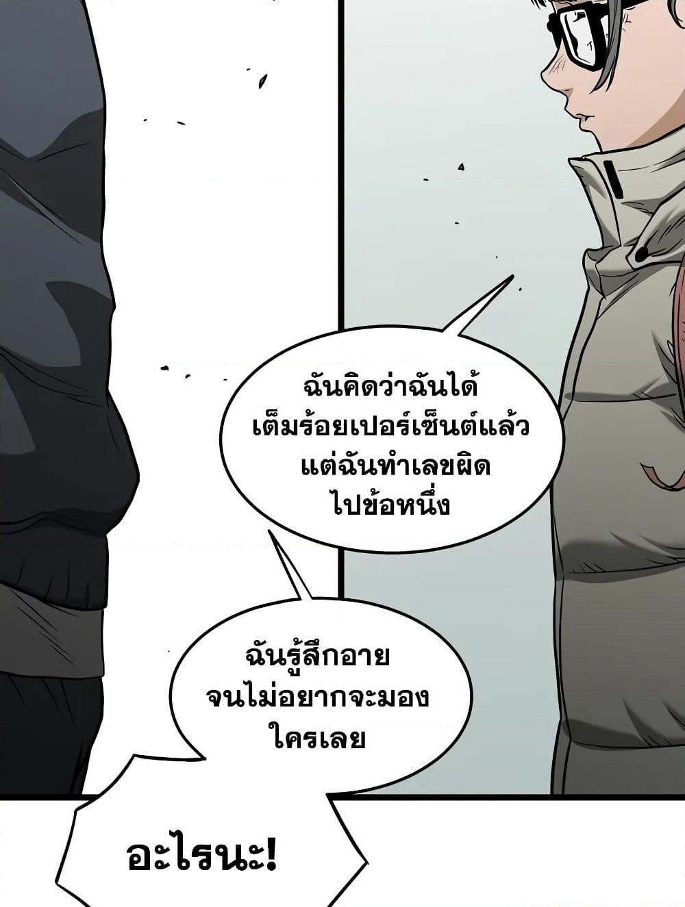 Murim Login page 72