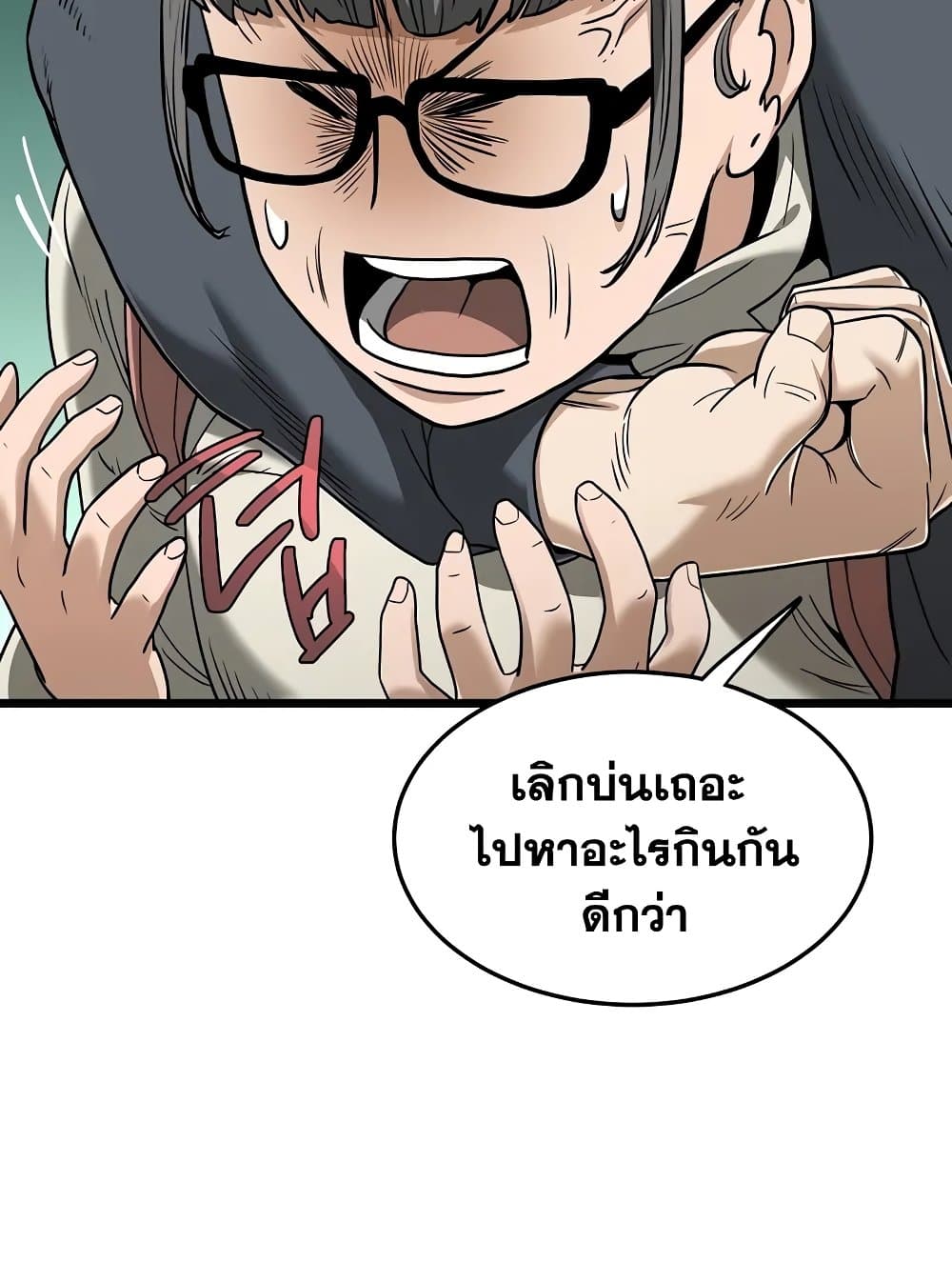 Murim Login page 80