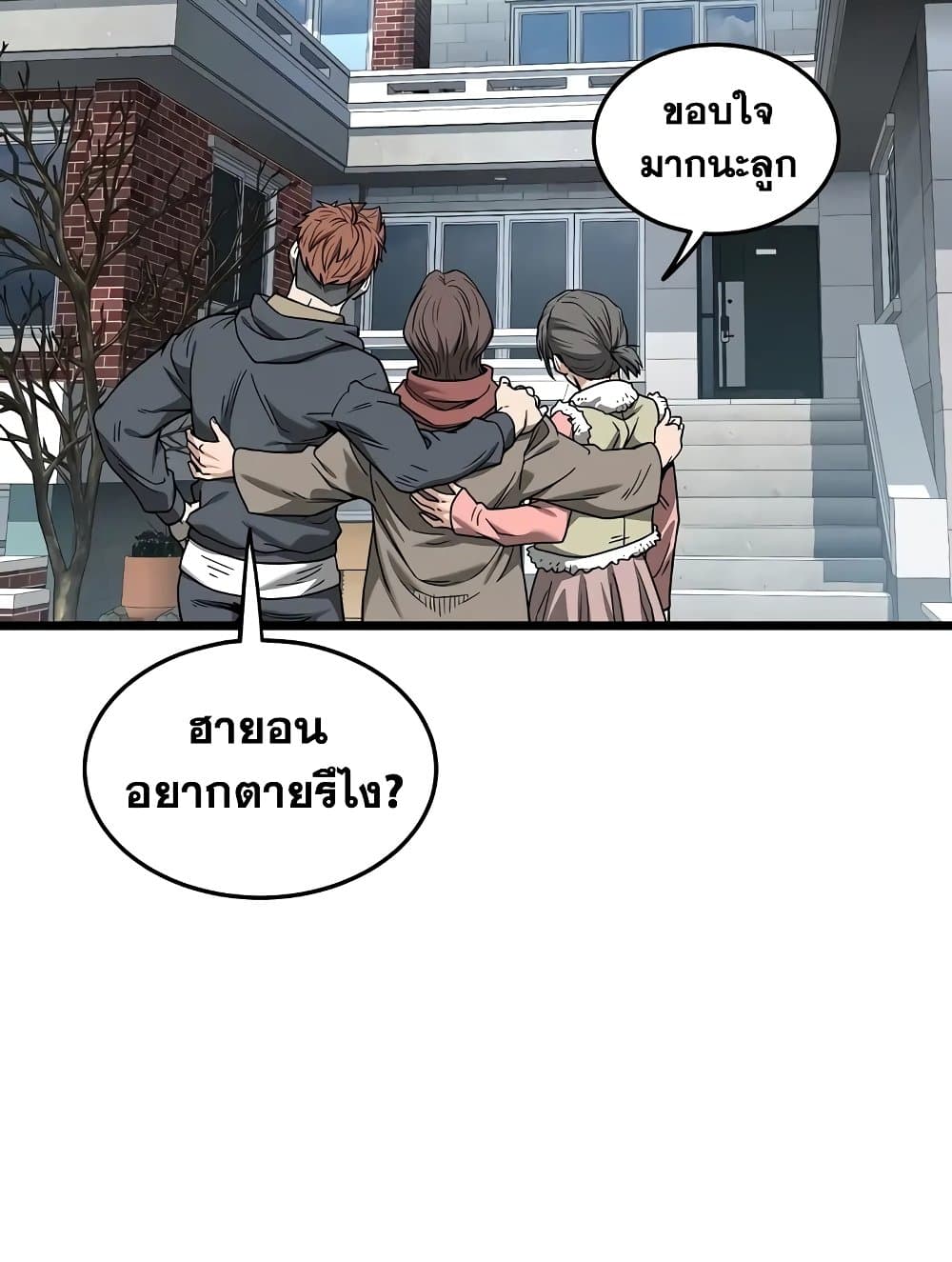 Murim Login page 90