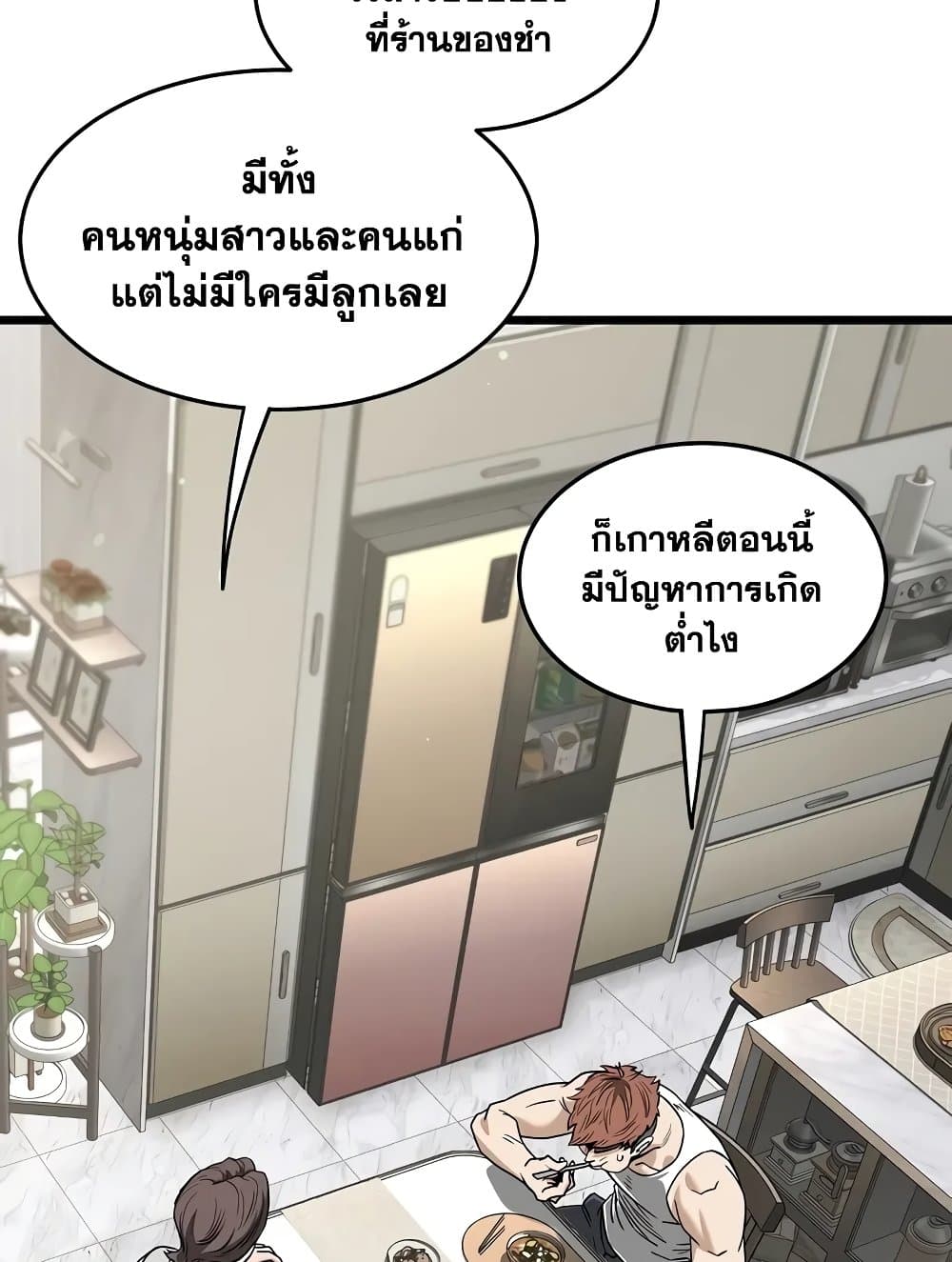 Murim Login page 97