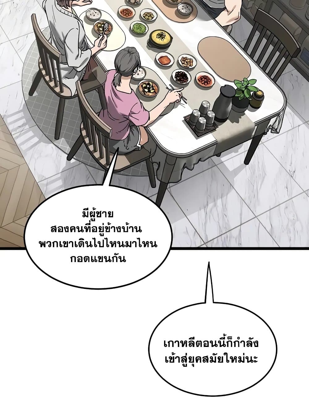 Murim Login page 98