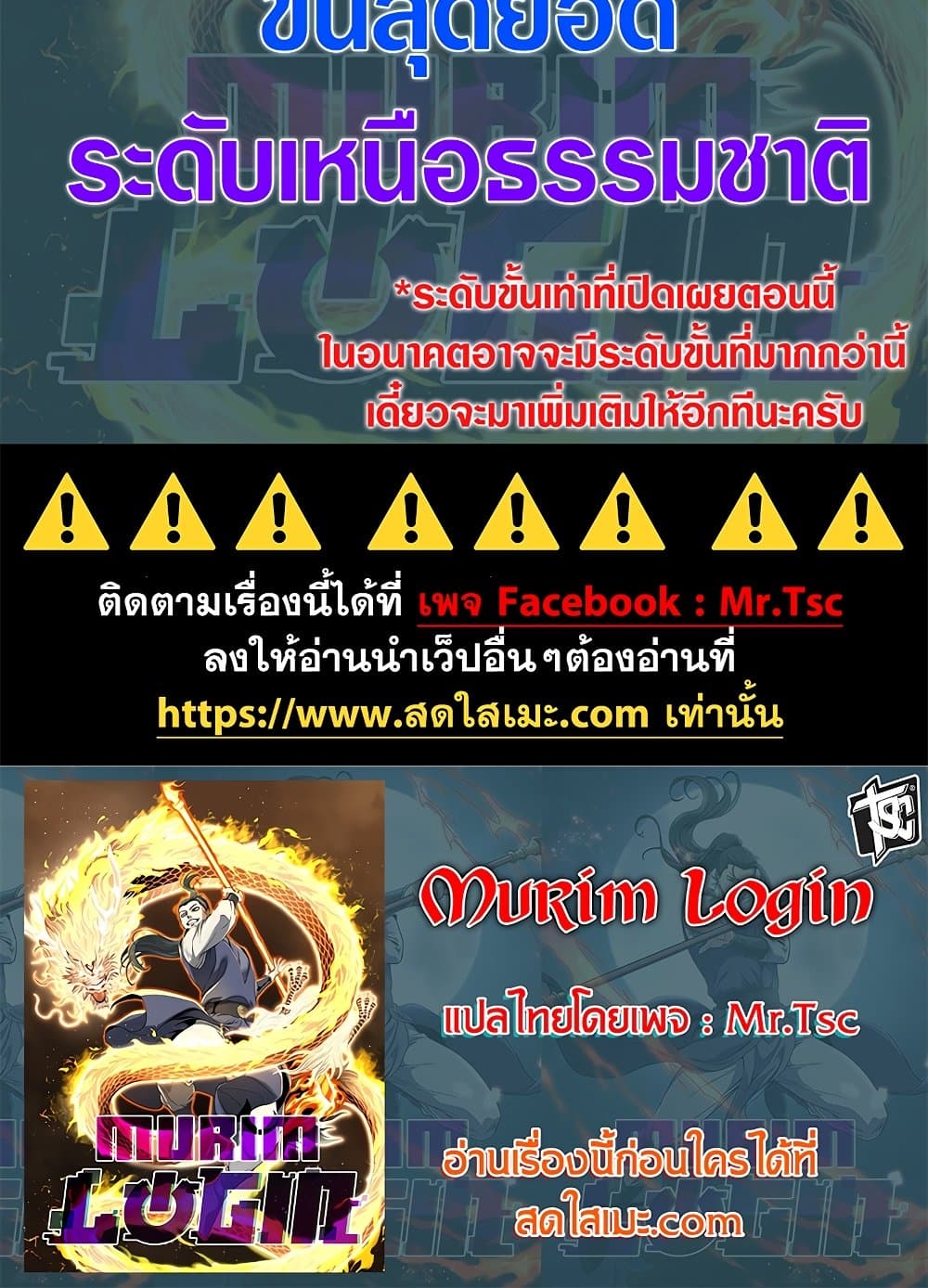 Murim Login page 170