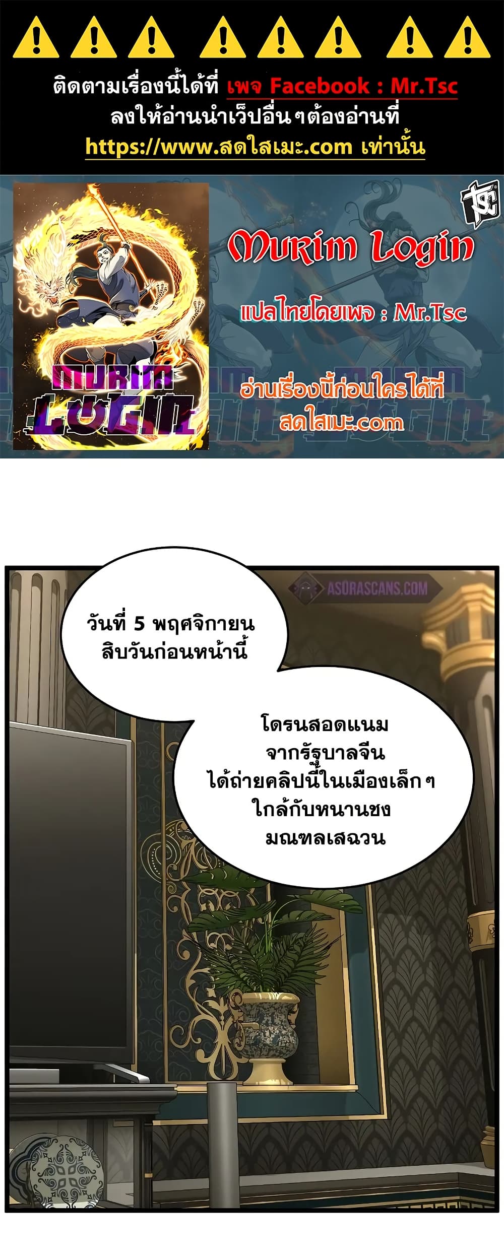 Murim Login page 1