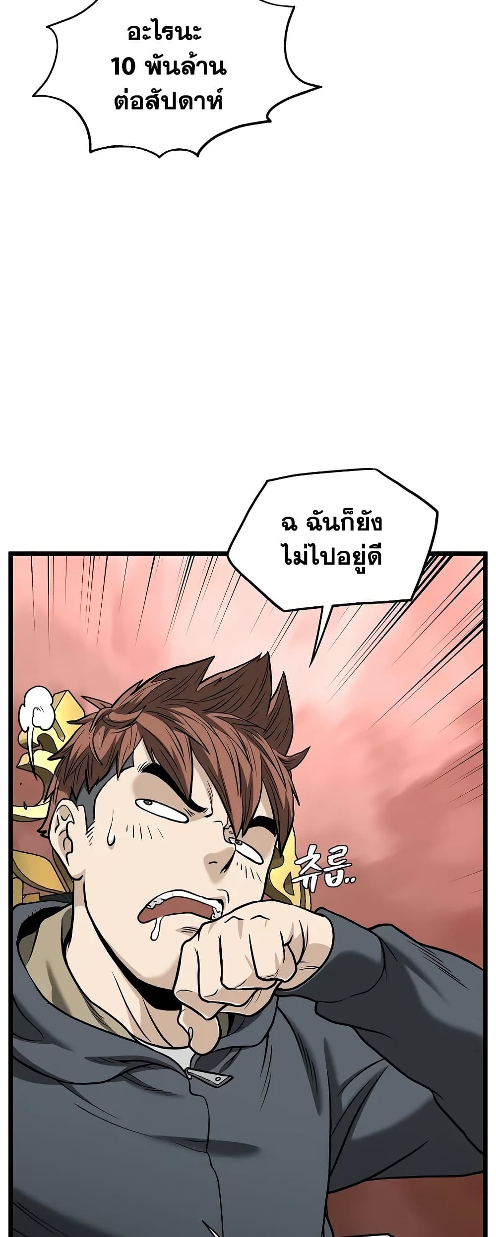 Murim Login page 14