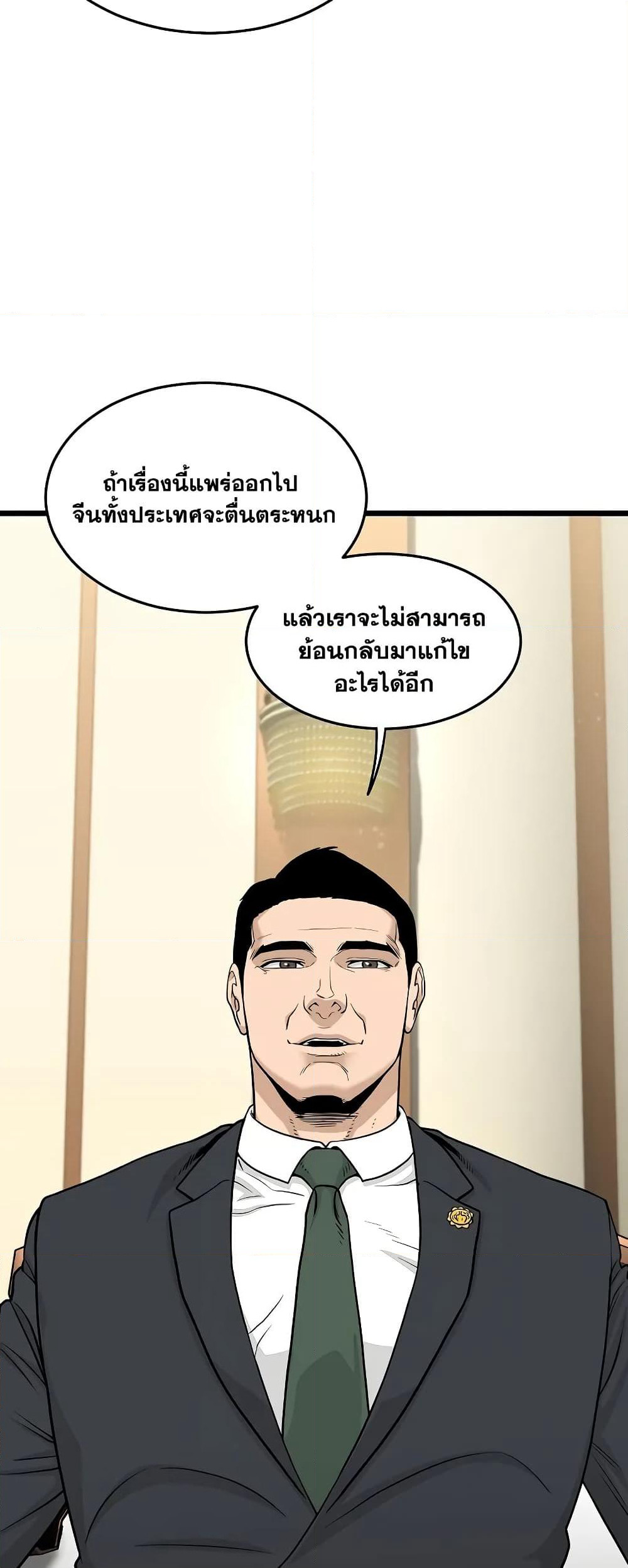 Murim Login page 21