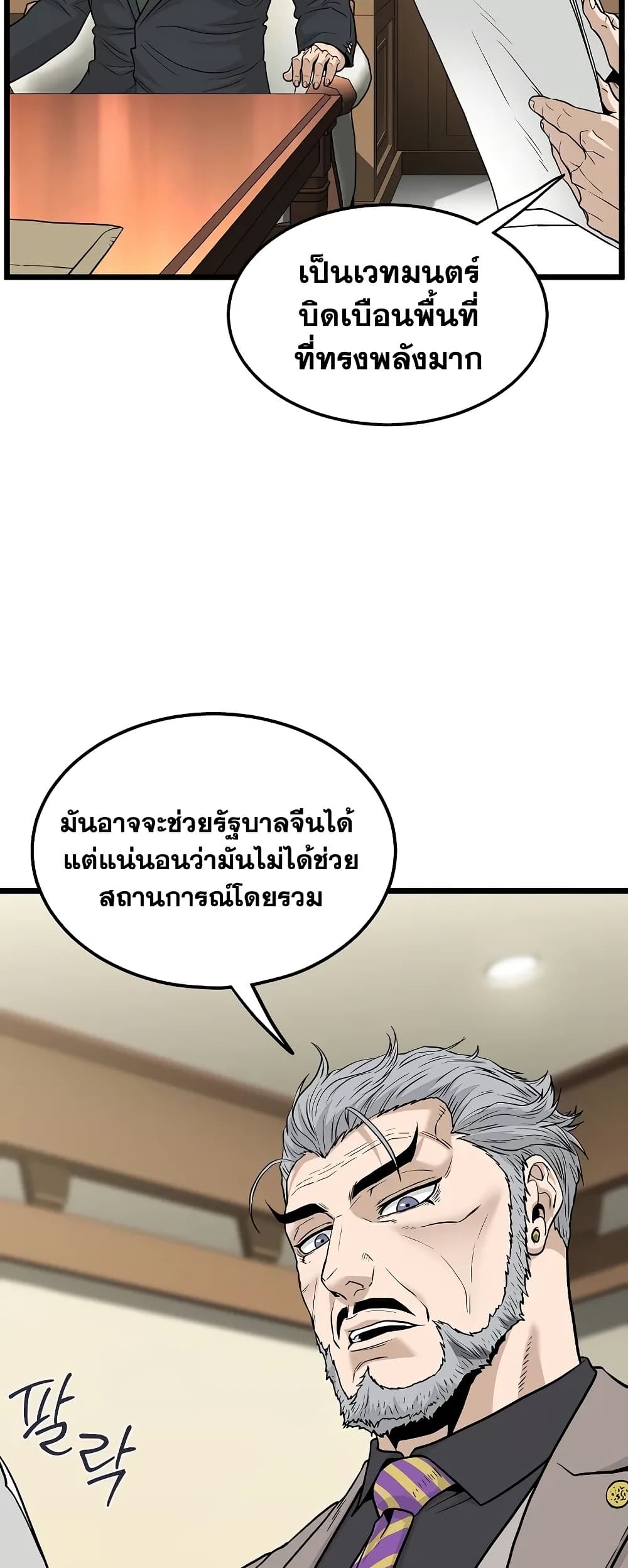 Murim Login page 23