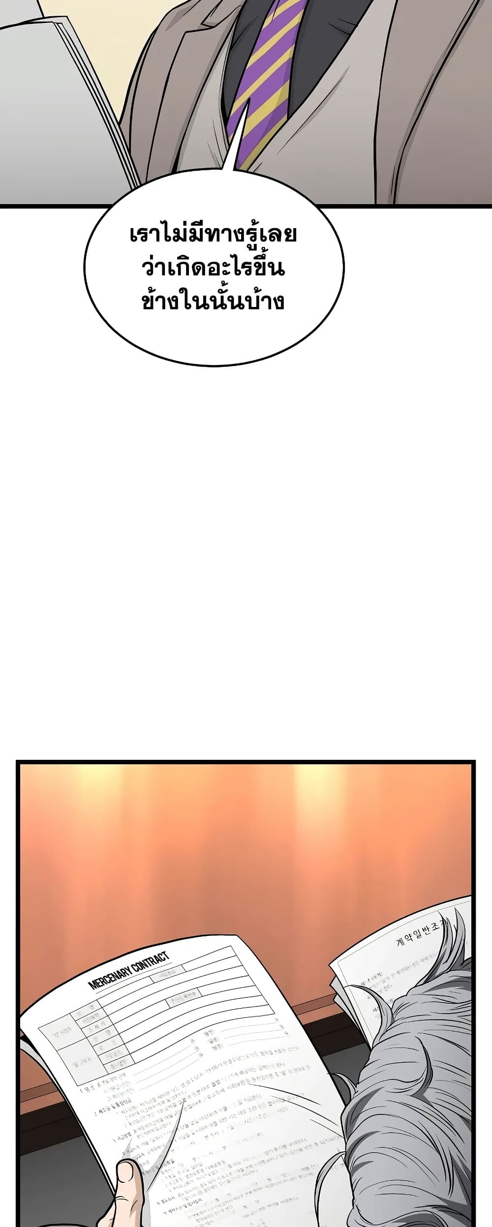 Murim Login page 24