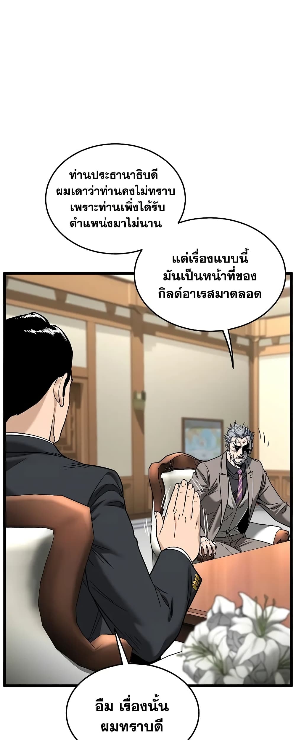 Murim Login page 31