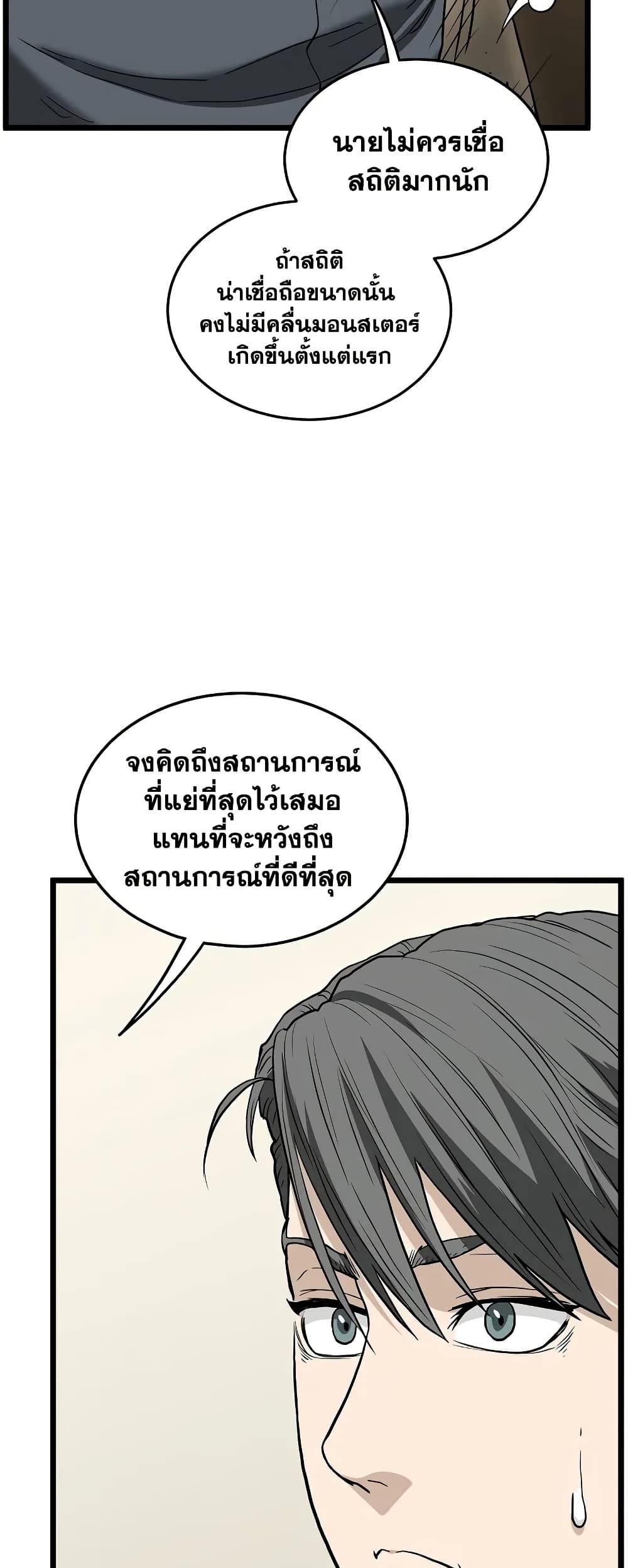 Murim Login page 45