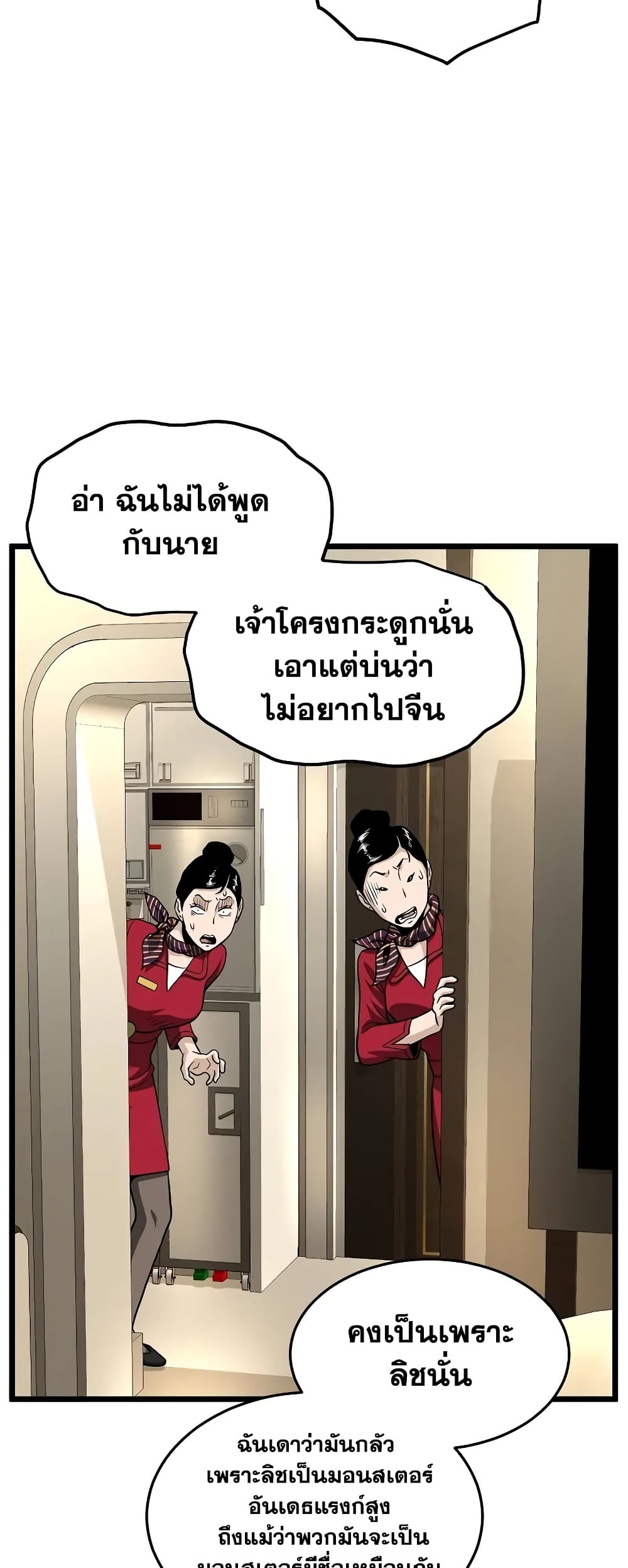 Murim Login page 55