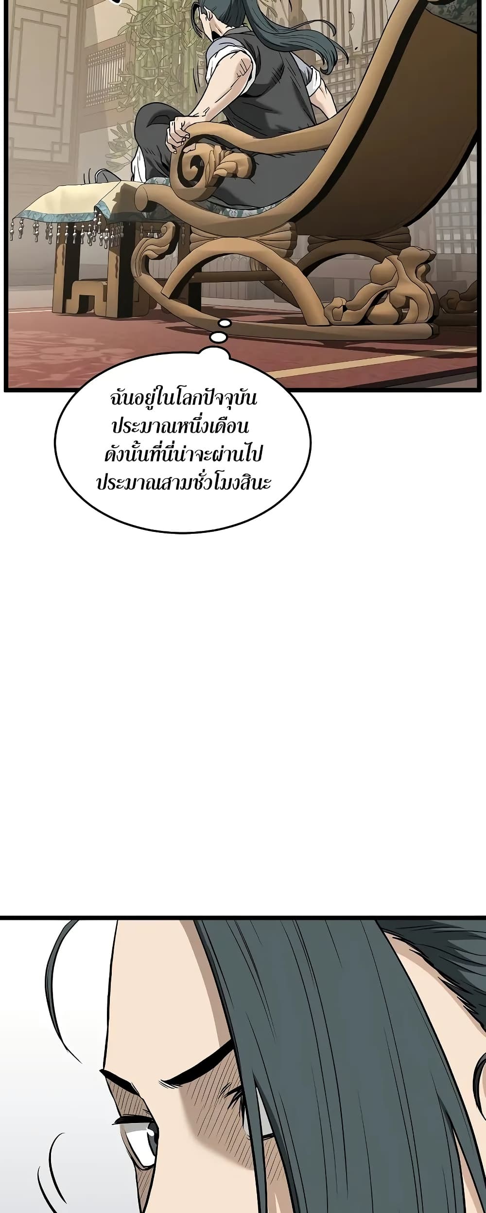 Murim Login page 77