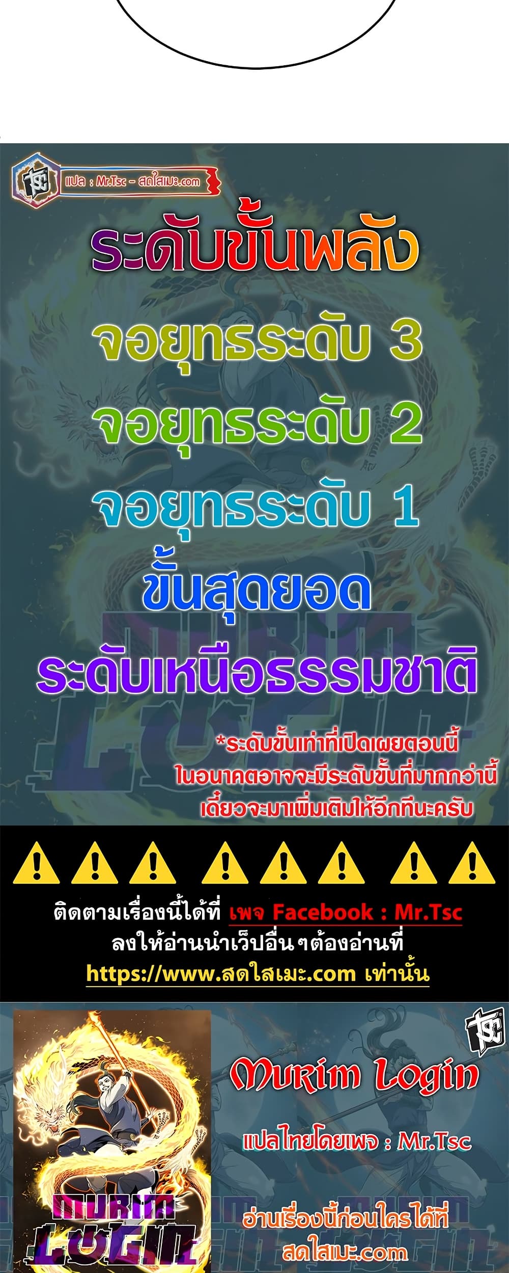 Murim Login page 80