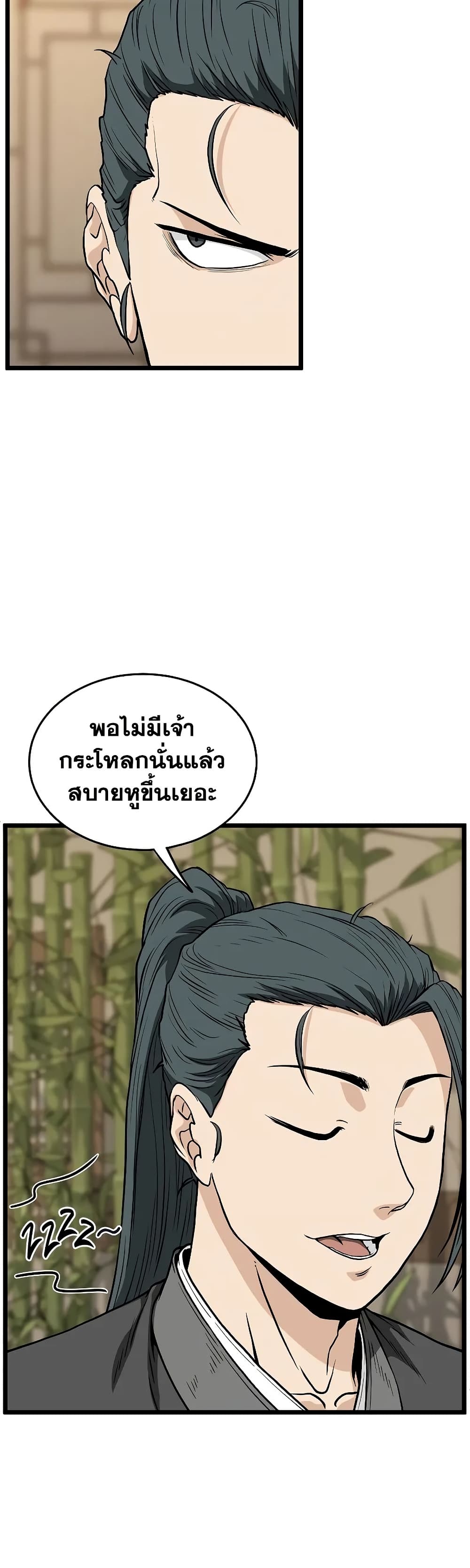Murim Login page 4
