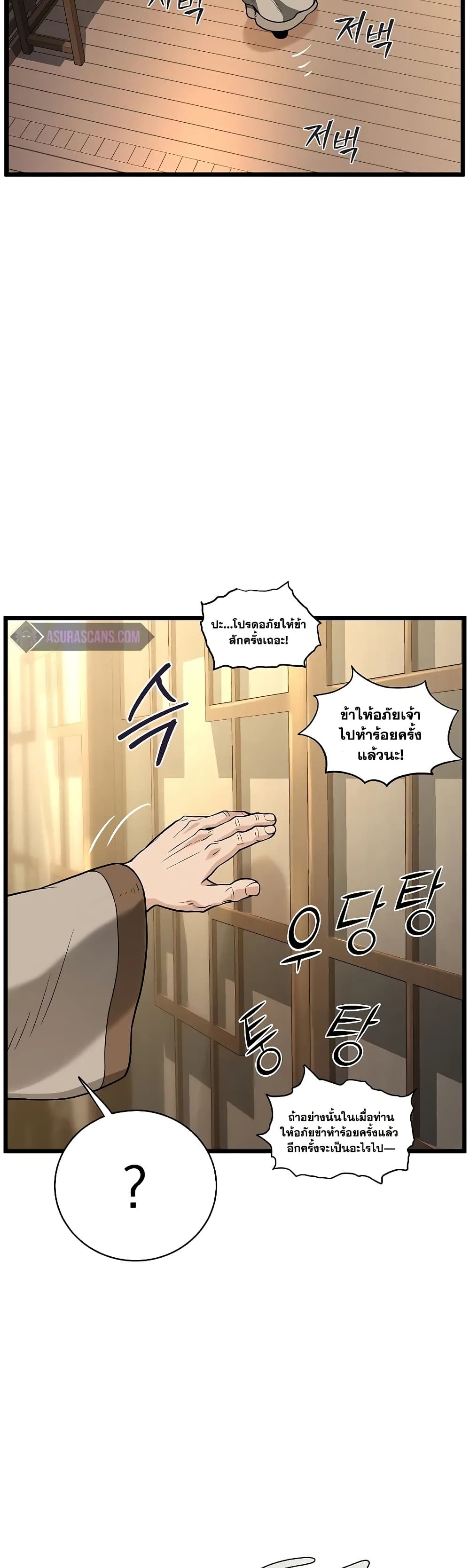 Murim Login page 10