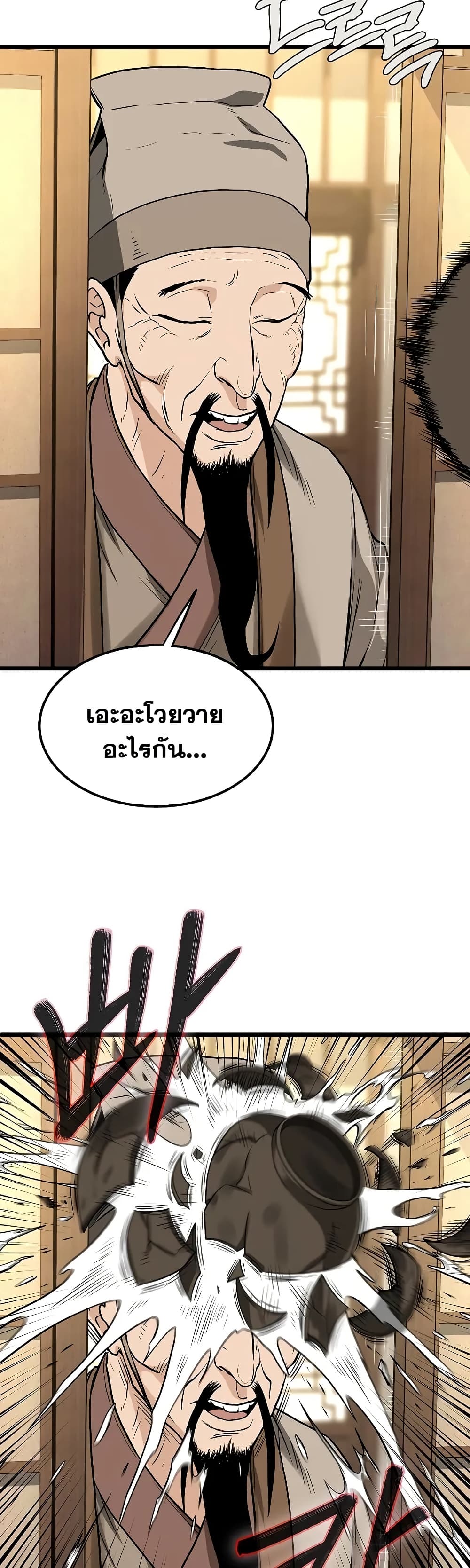 Murim Login page 11