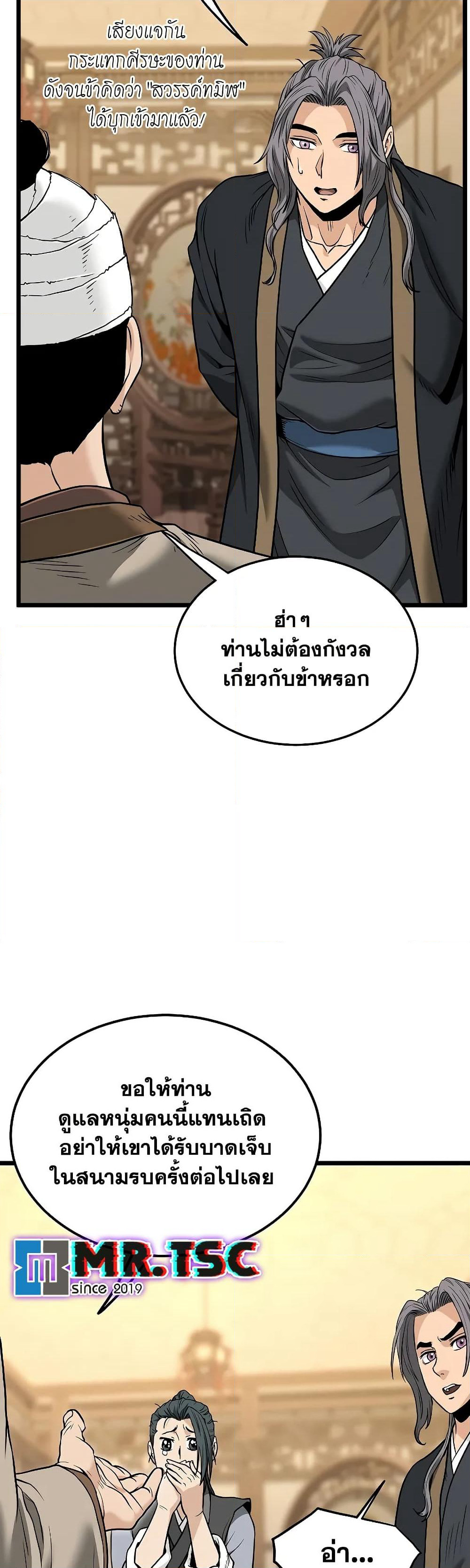 Murim Login page 17