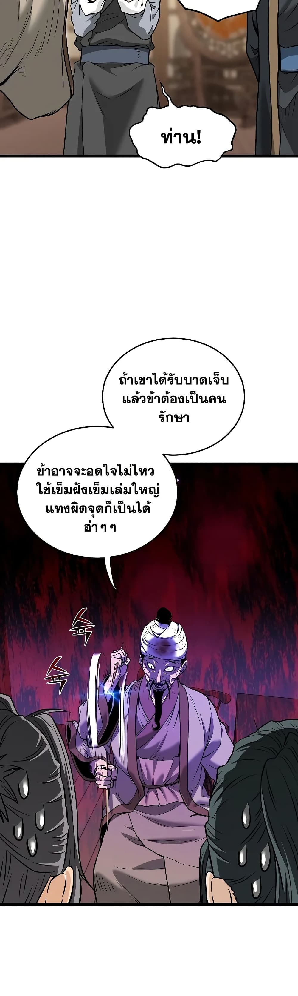 Murim Login page 18