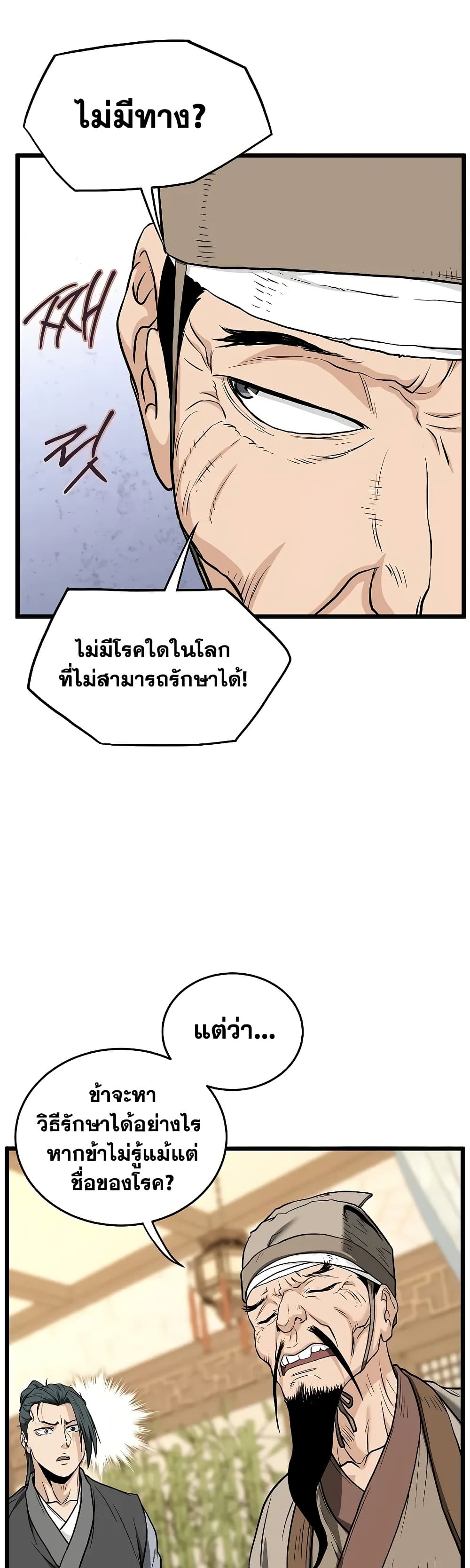 Murim Login page 23