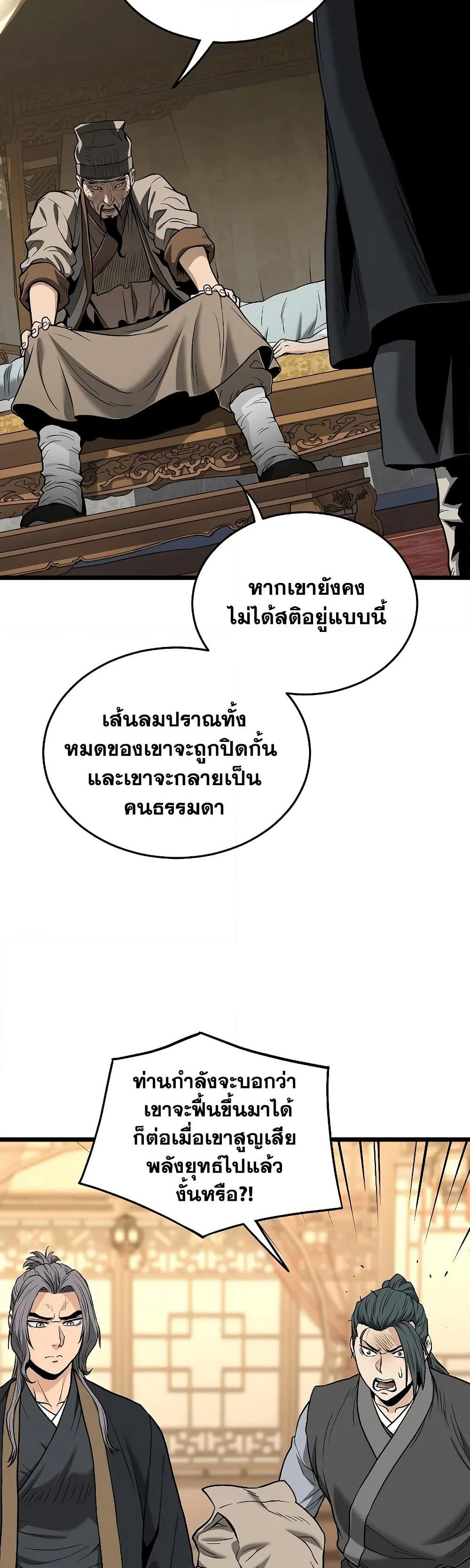 Murim Login page 29
