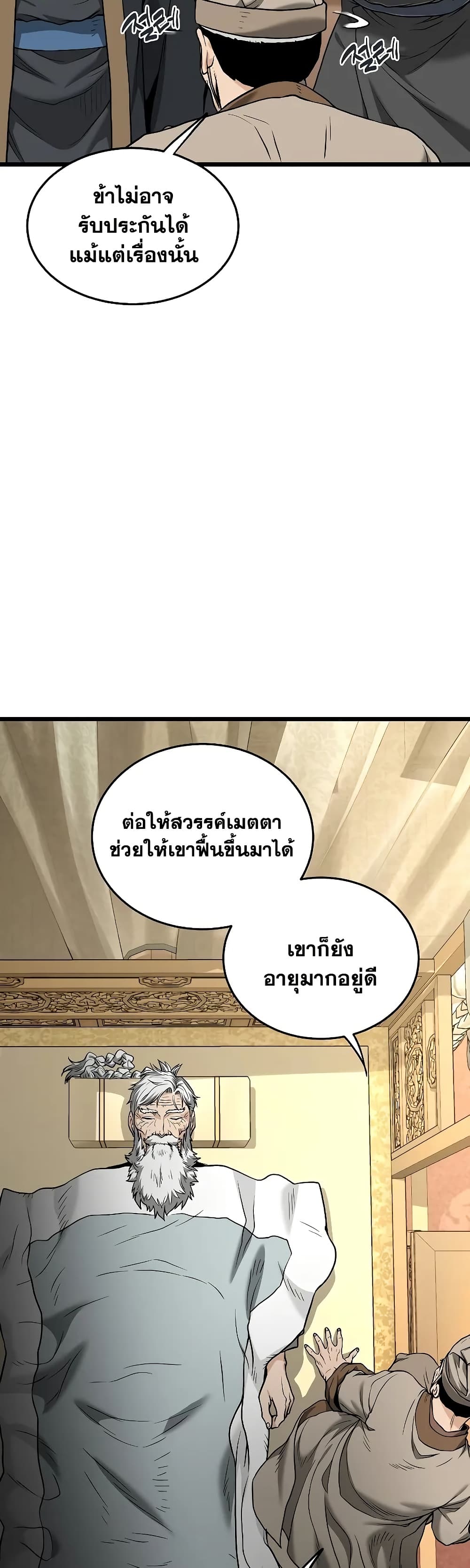 Murim Login page 30