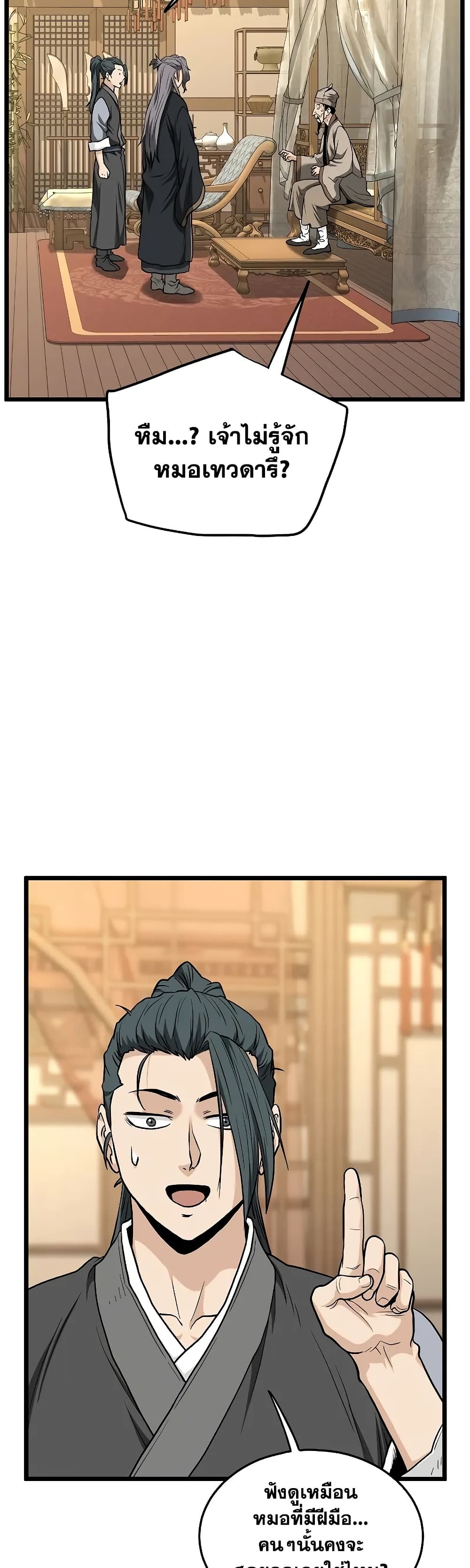 Murim Login page 34
