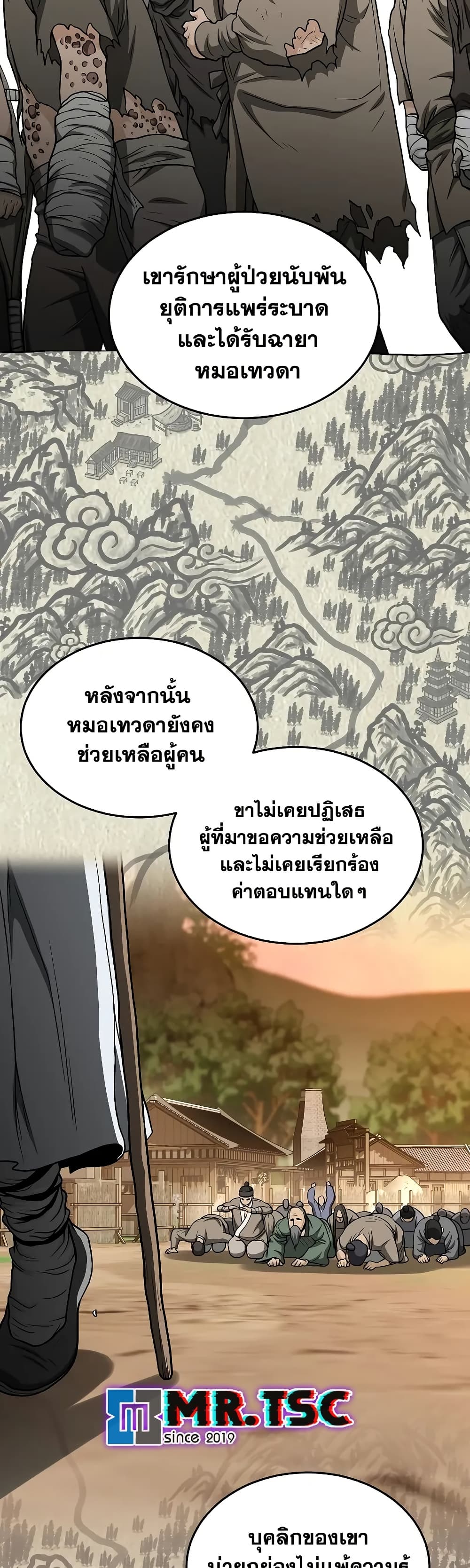 Murim Login page 39