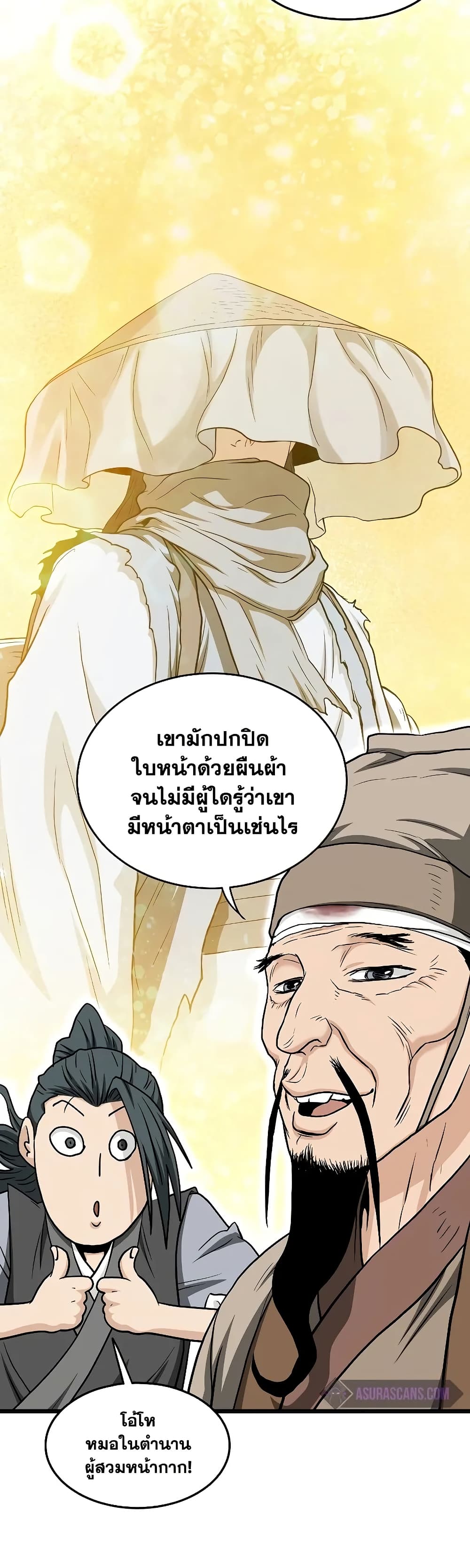 Murim Login page 41