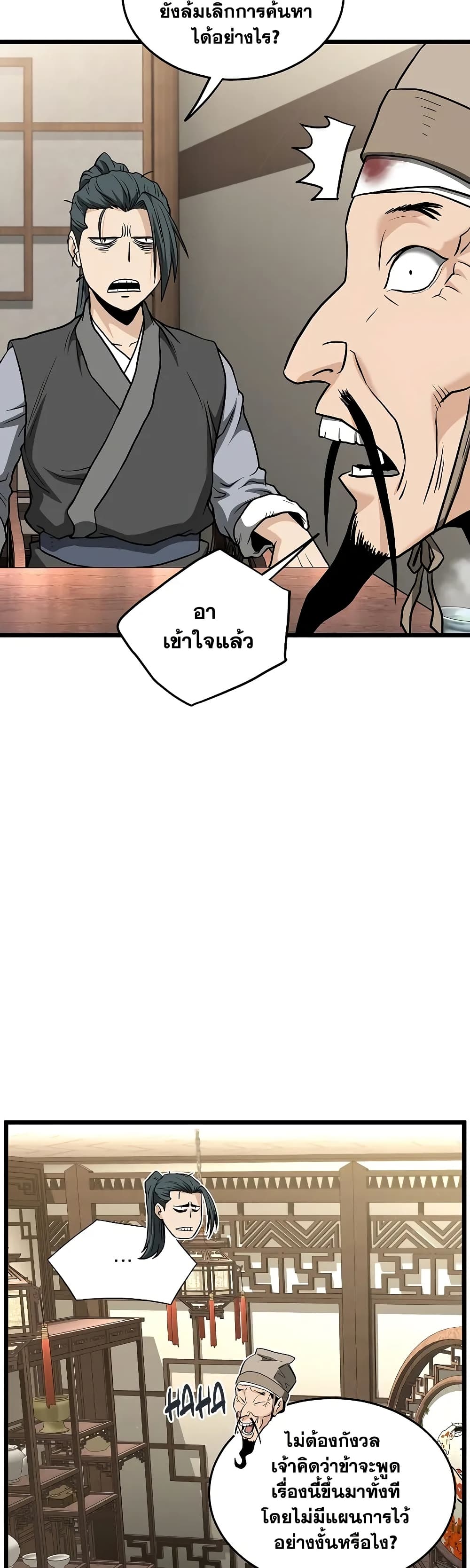 Murim Login page 49