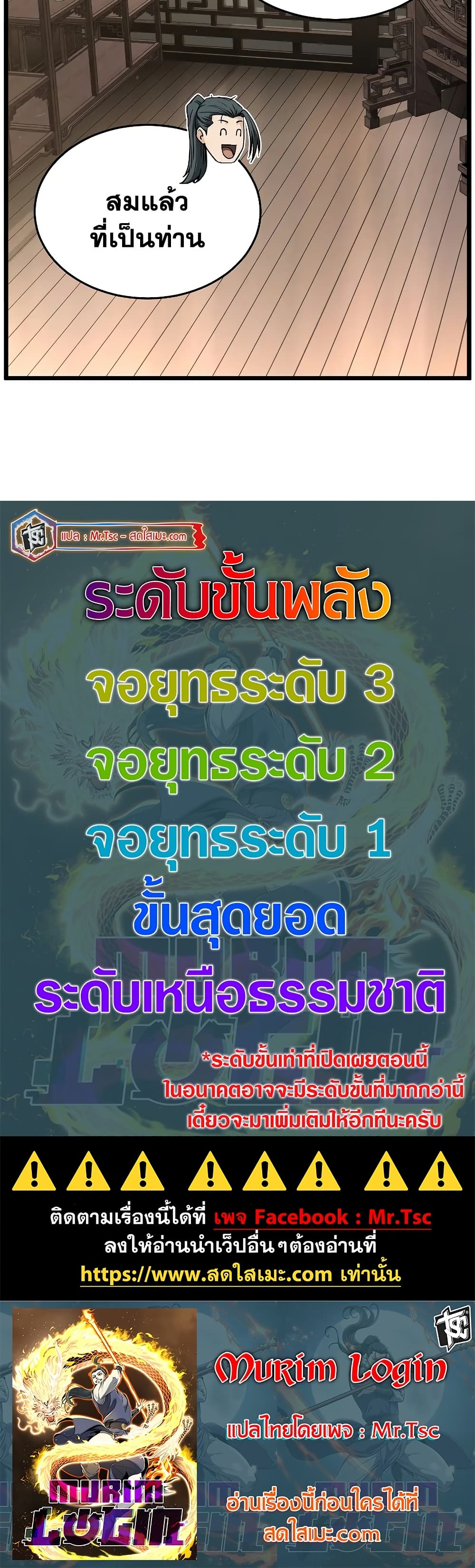 Murim Login page 50