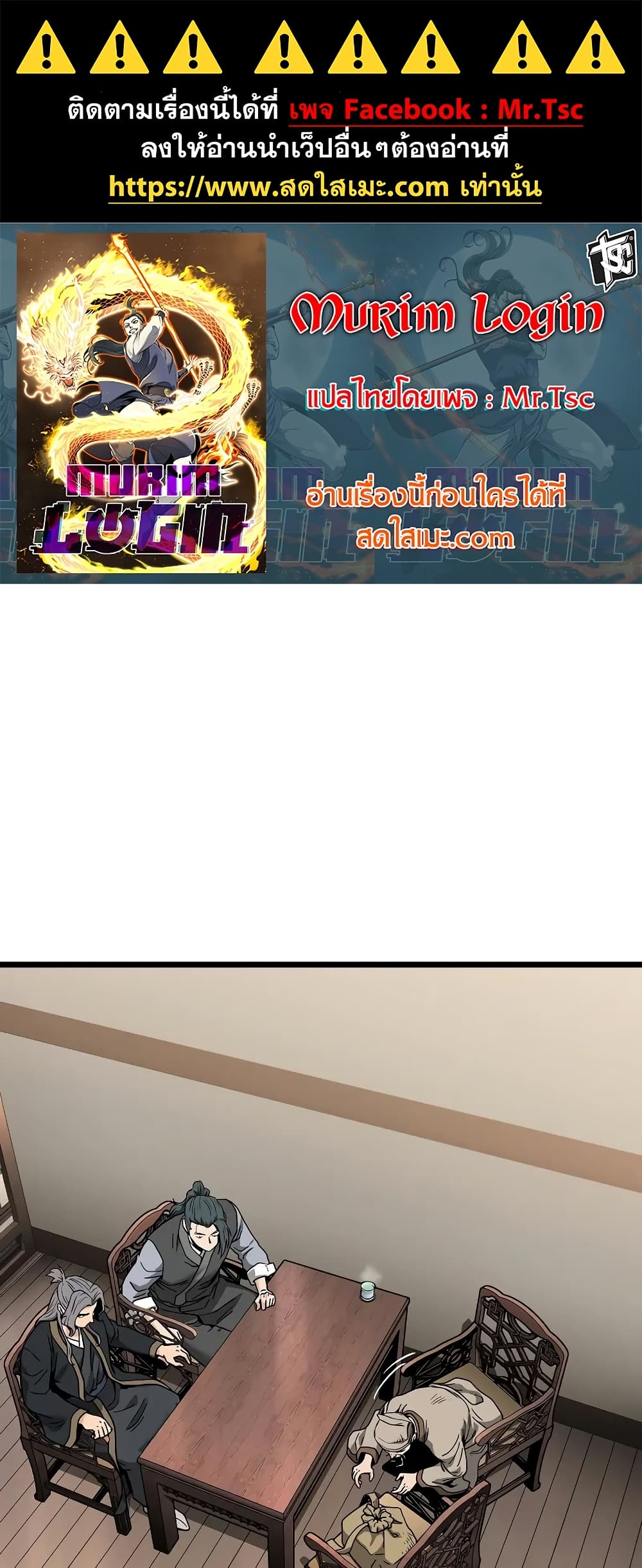 Murim Login page 1