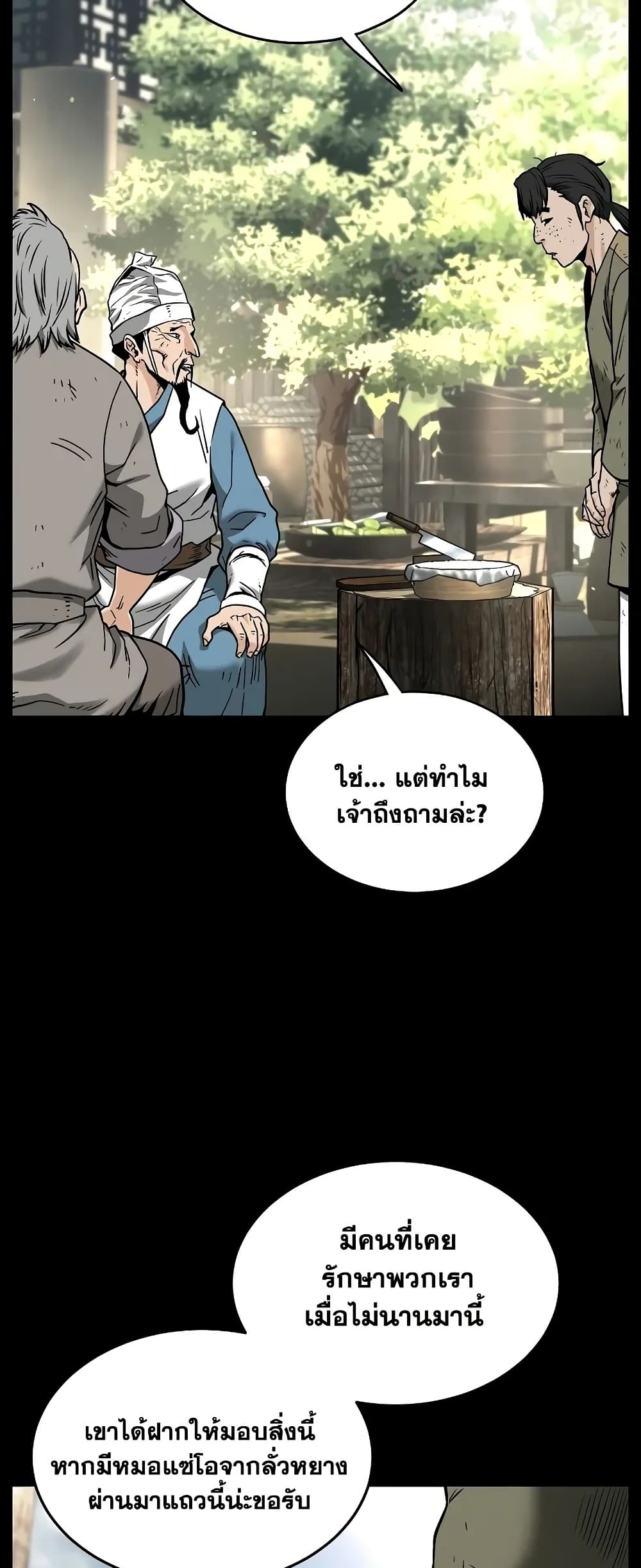 Murim Login page 6