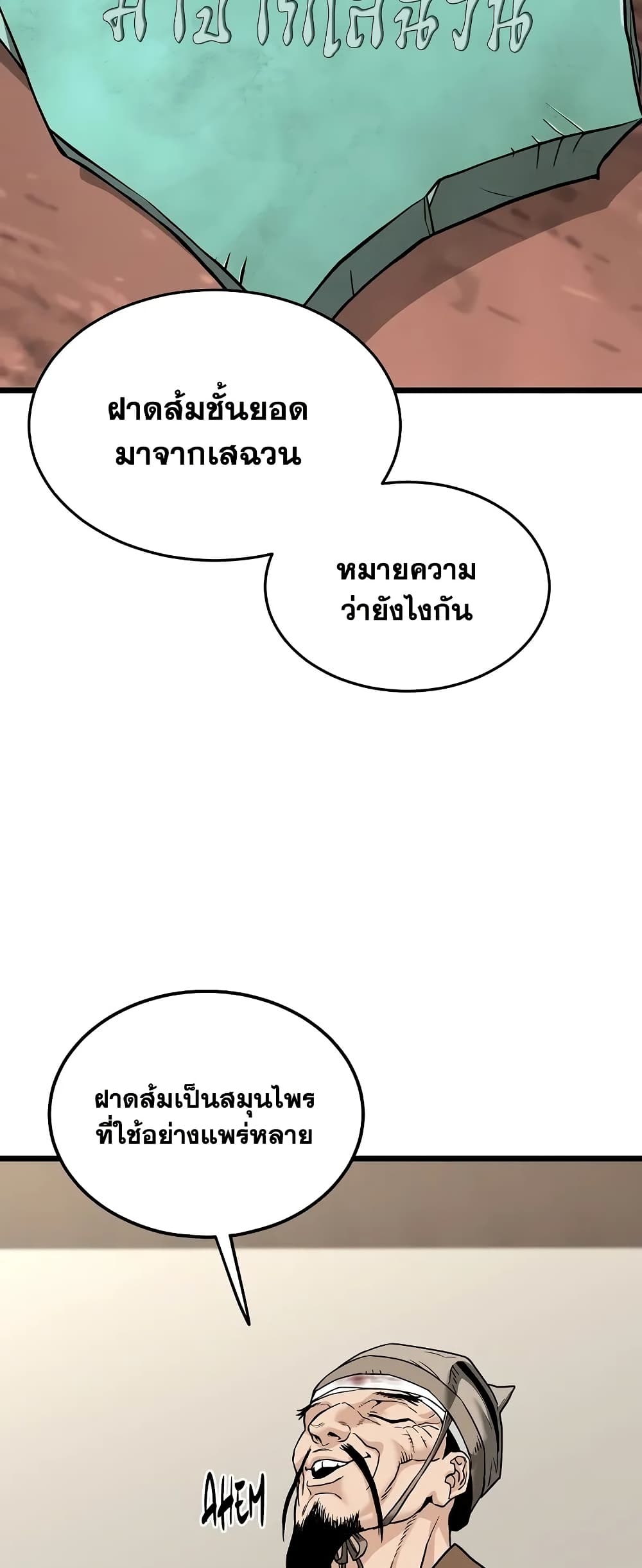 Murim Login page 11