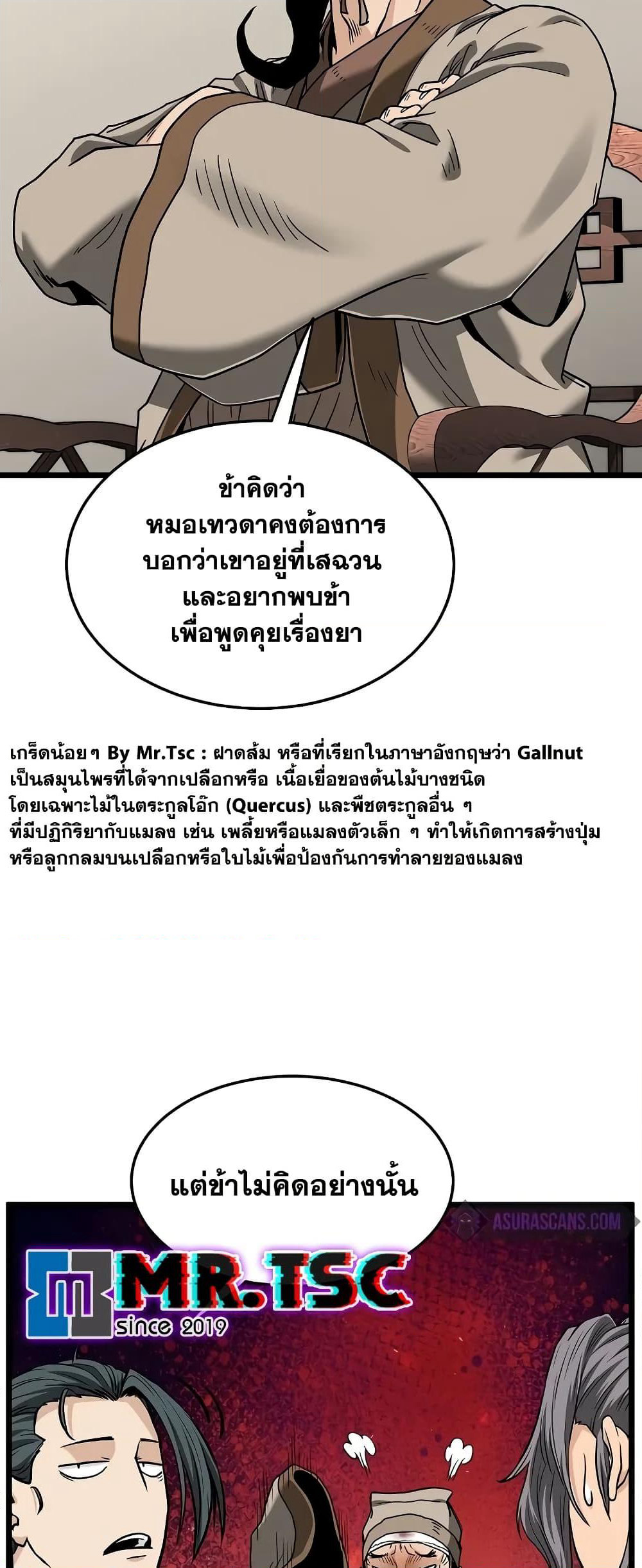 Murim Login page 12