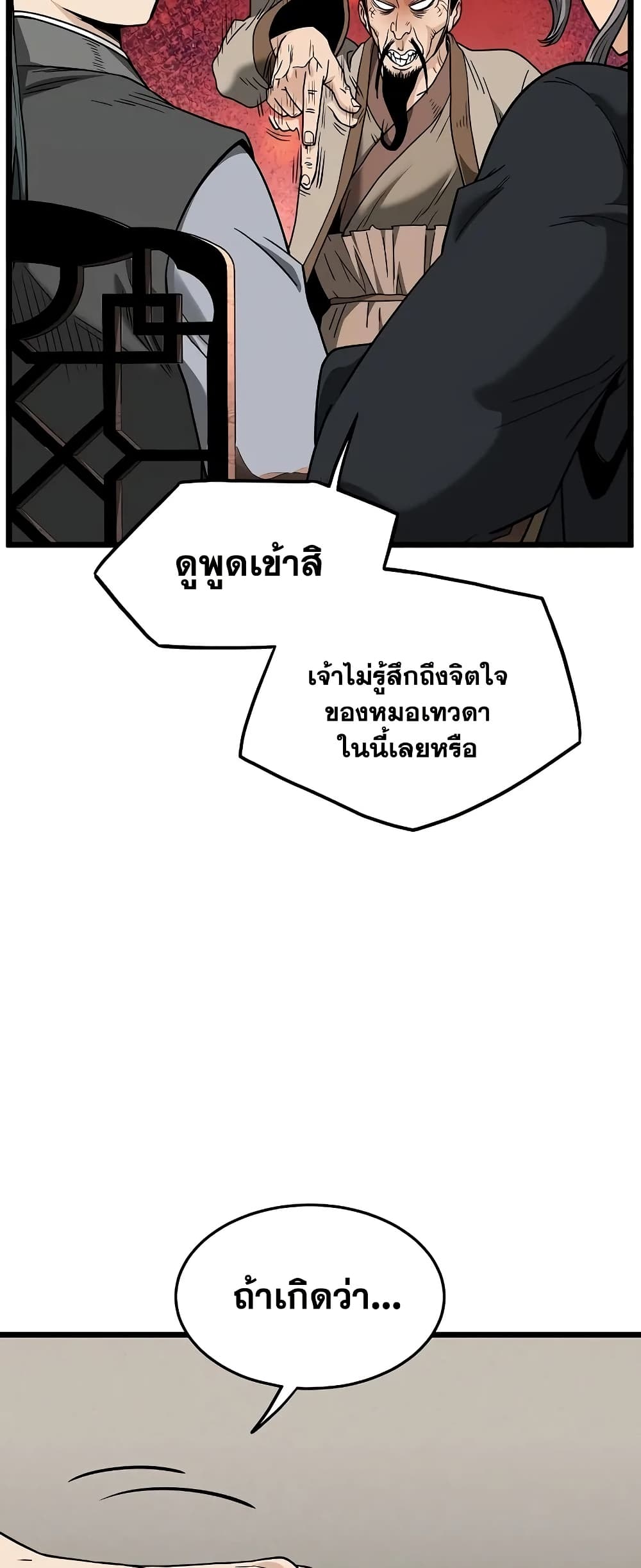 Murim Login page 13