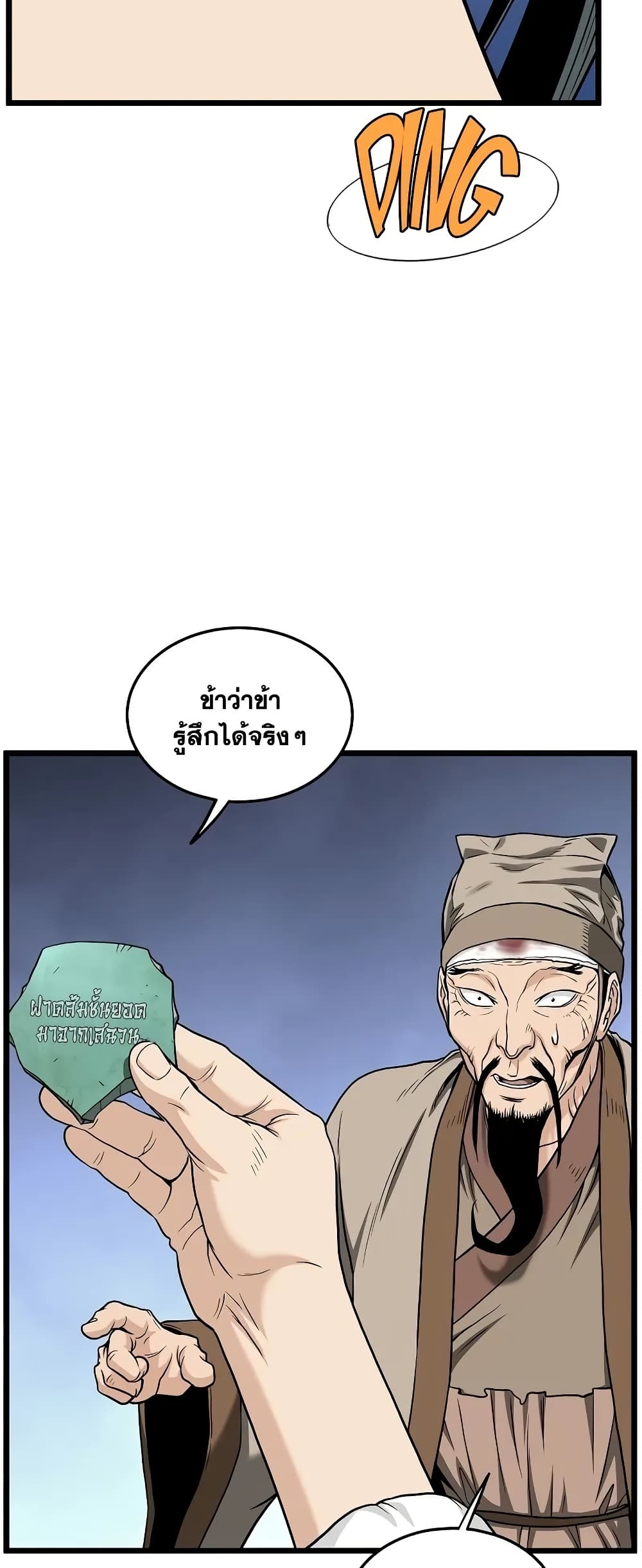 Murim Login page 15