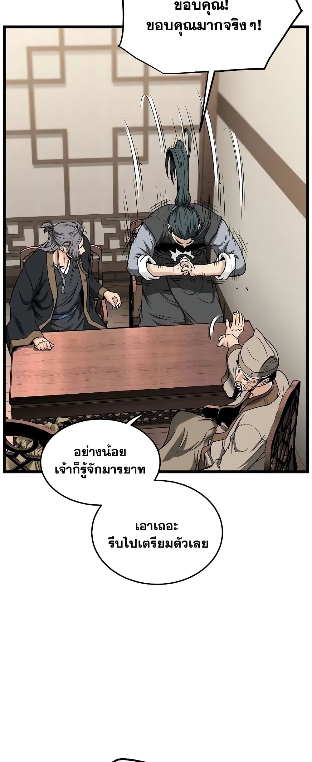 Murim Login page 19