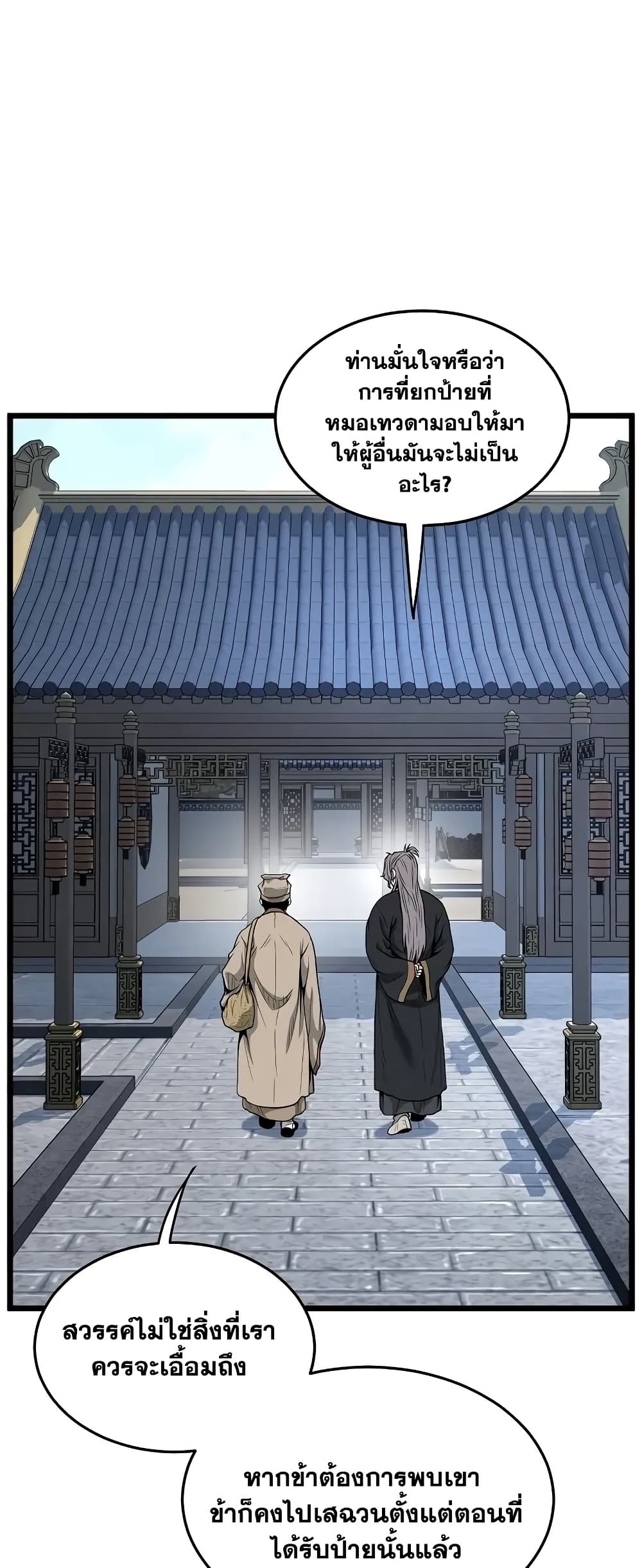 Murim Login page 25